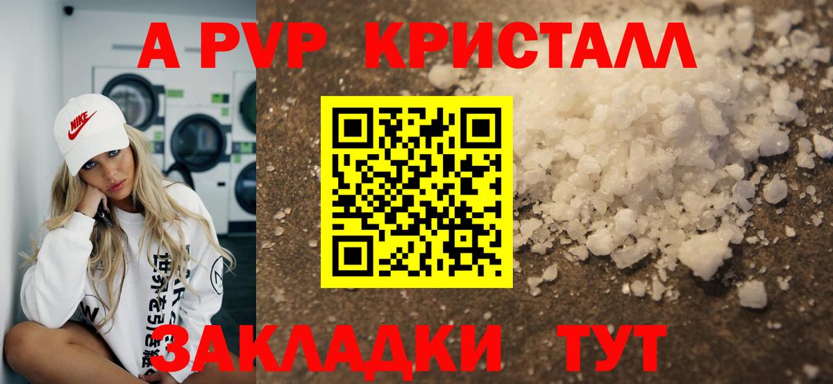 Кушва  Alpha PVP VHQ  как найти наркотики  APVP Соль  Вход с VPN  A PVP СК 