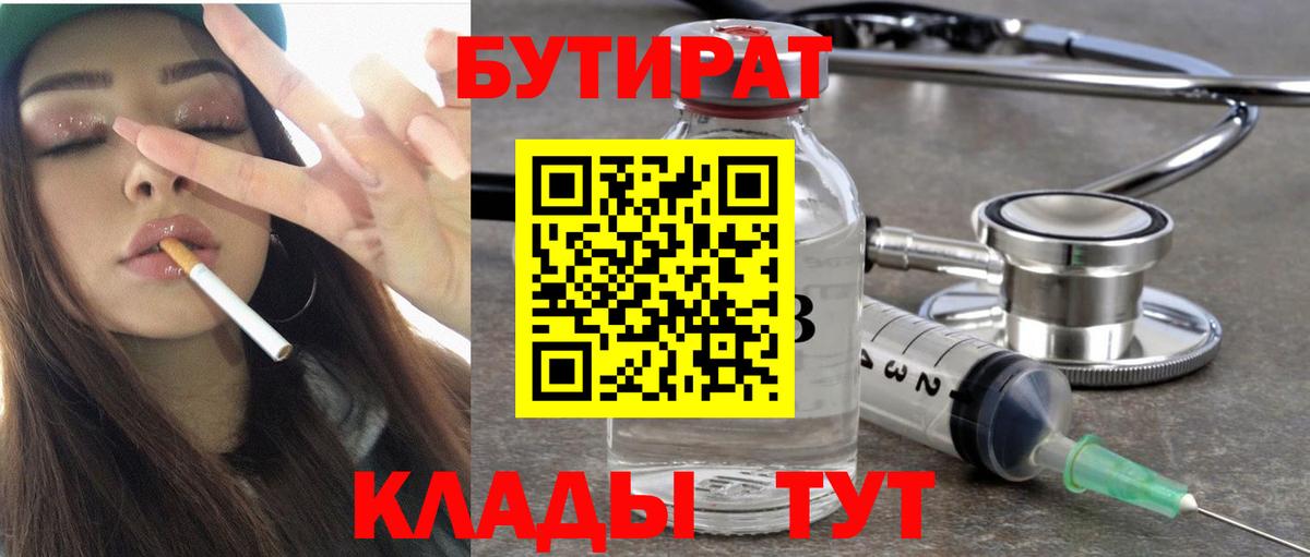 БУТИРАТ Butirat Кушва