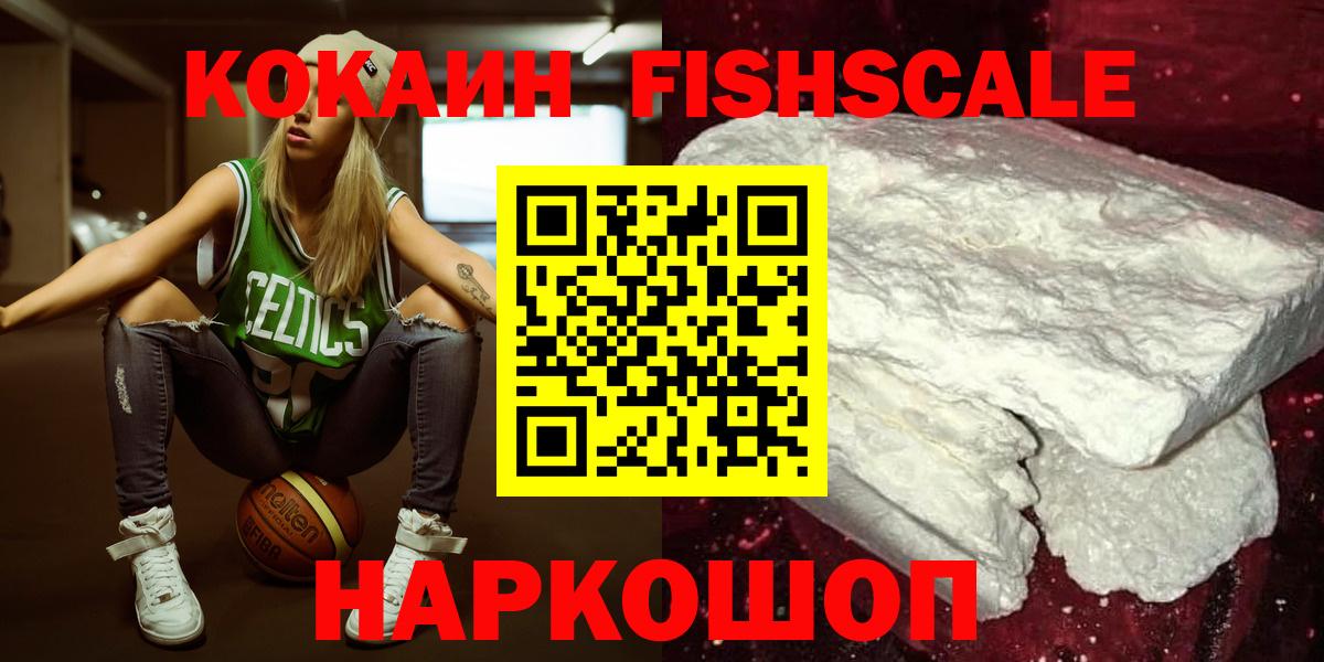 COCAIN Fish Scale Кушва