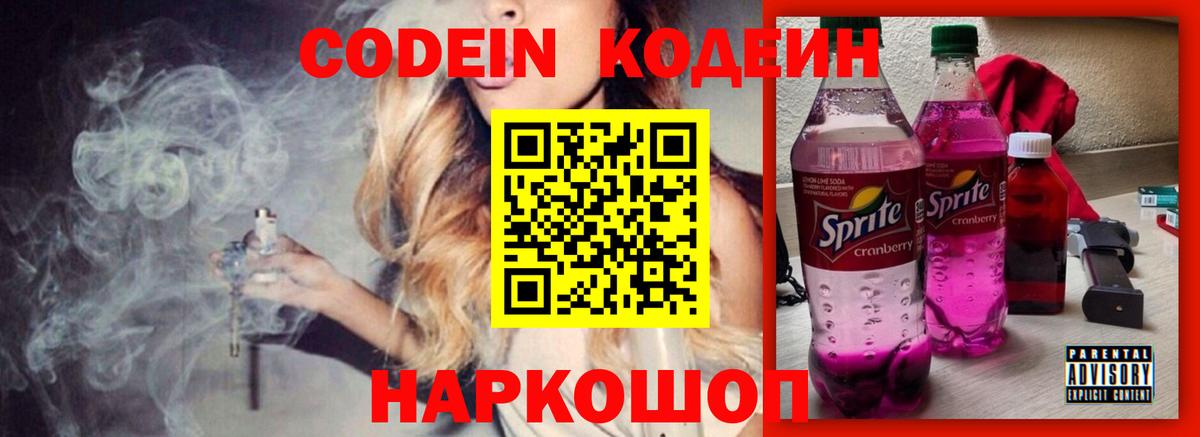 Кодеиновый сироп Lean Purple Drank  Вход с VPN  Кушва 