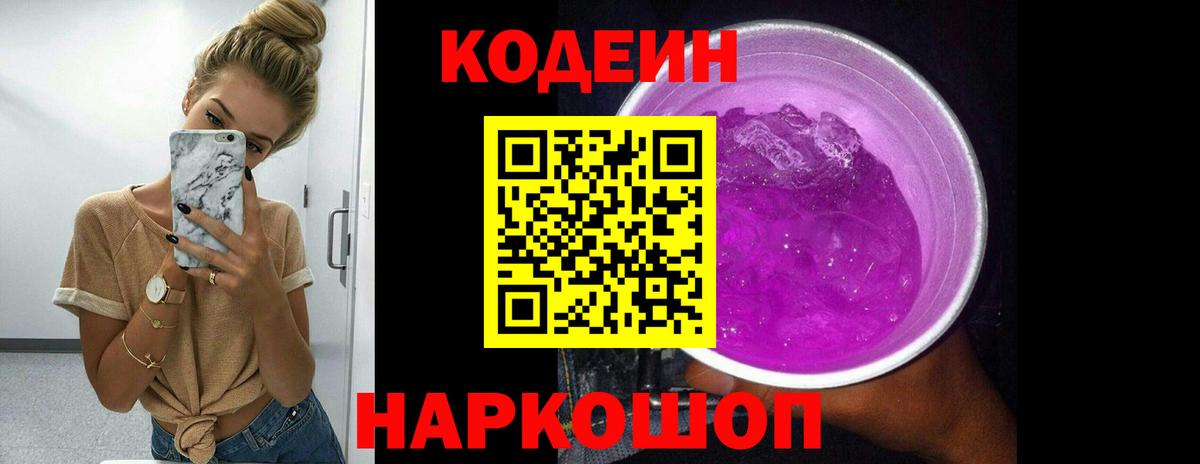 Codein Purple Drank Кушва