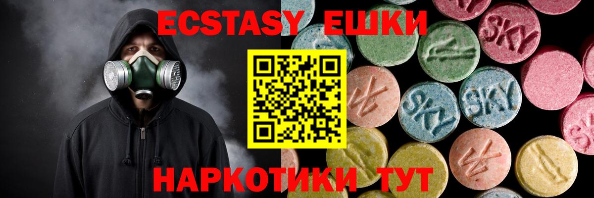 Экстази 250 мг Кушва