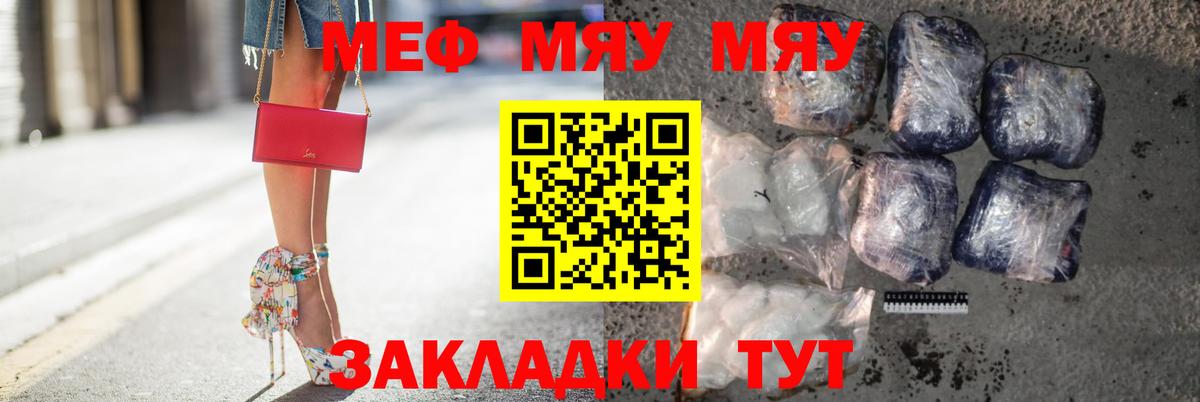 Кушва  МЯУ-МЯУ  Меф  Вход с VPN  МЯУ-МЯУ мяу мяу 
